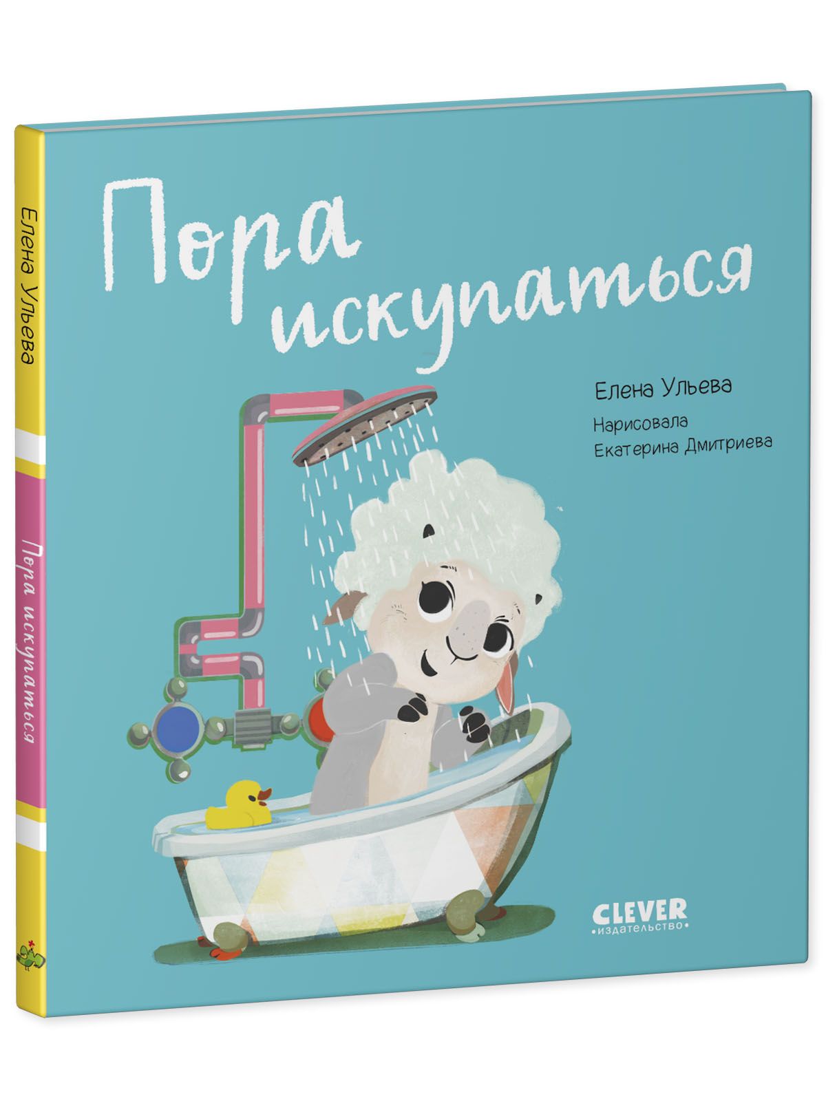 Книга Clever Издательство Играем Учимся Развиваемся. Пора искупаться - фото 2