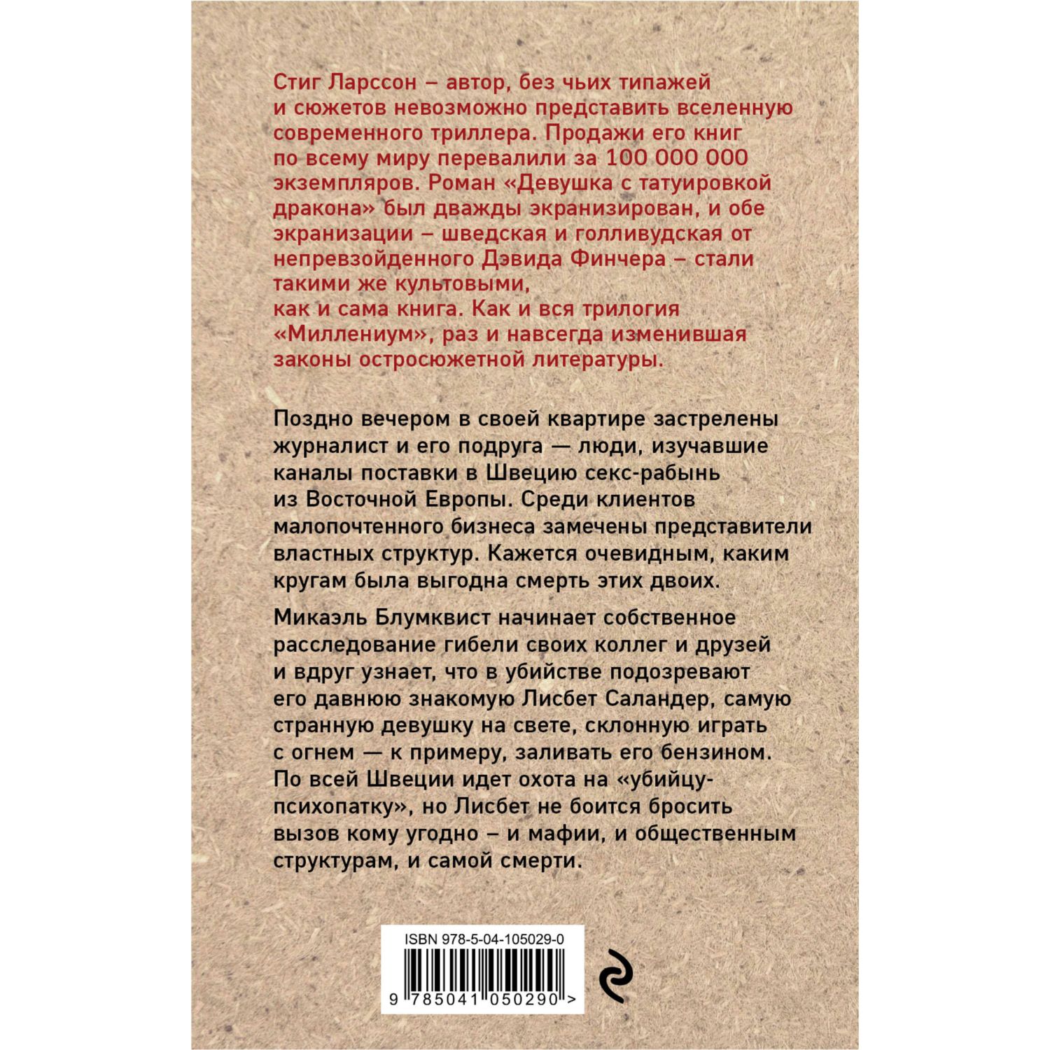 Книга ЭКСМО-ПРЕСС Девушка которая играла с огнем - фото 3