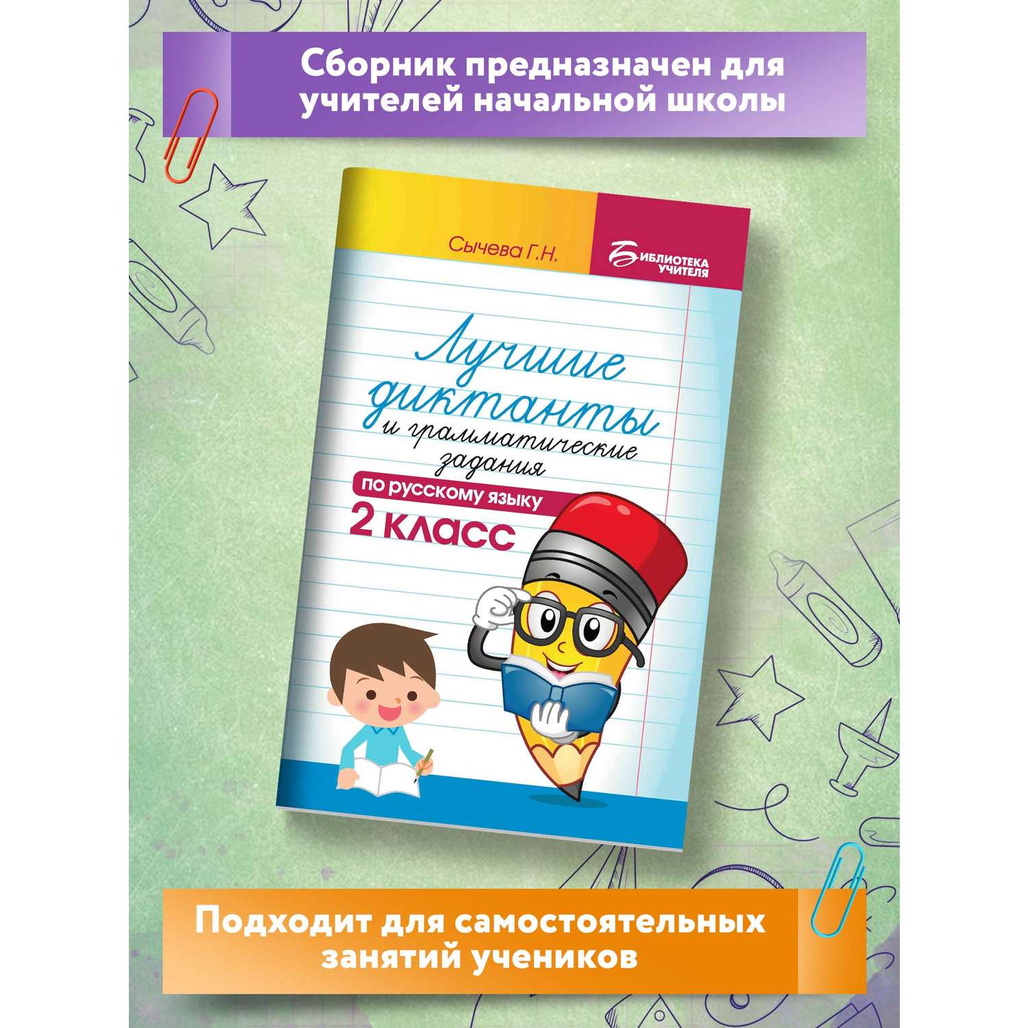 Книга Феникс Лучшие диктанты и грамматические задания по русскому языку 2  класс купить по цене 156 ₽ в интернет-магазине Детский мир