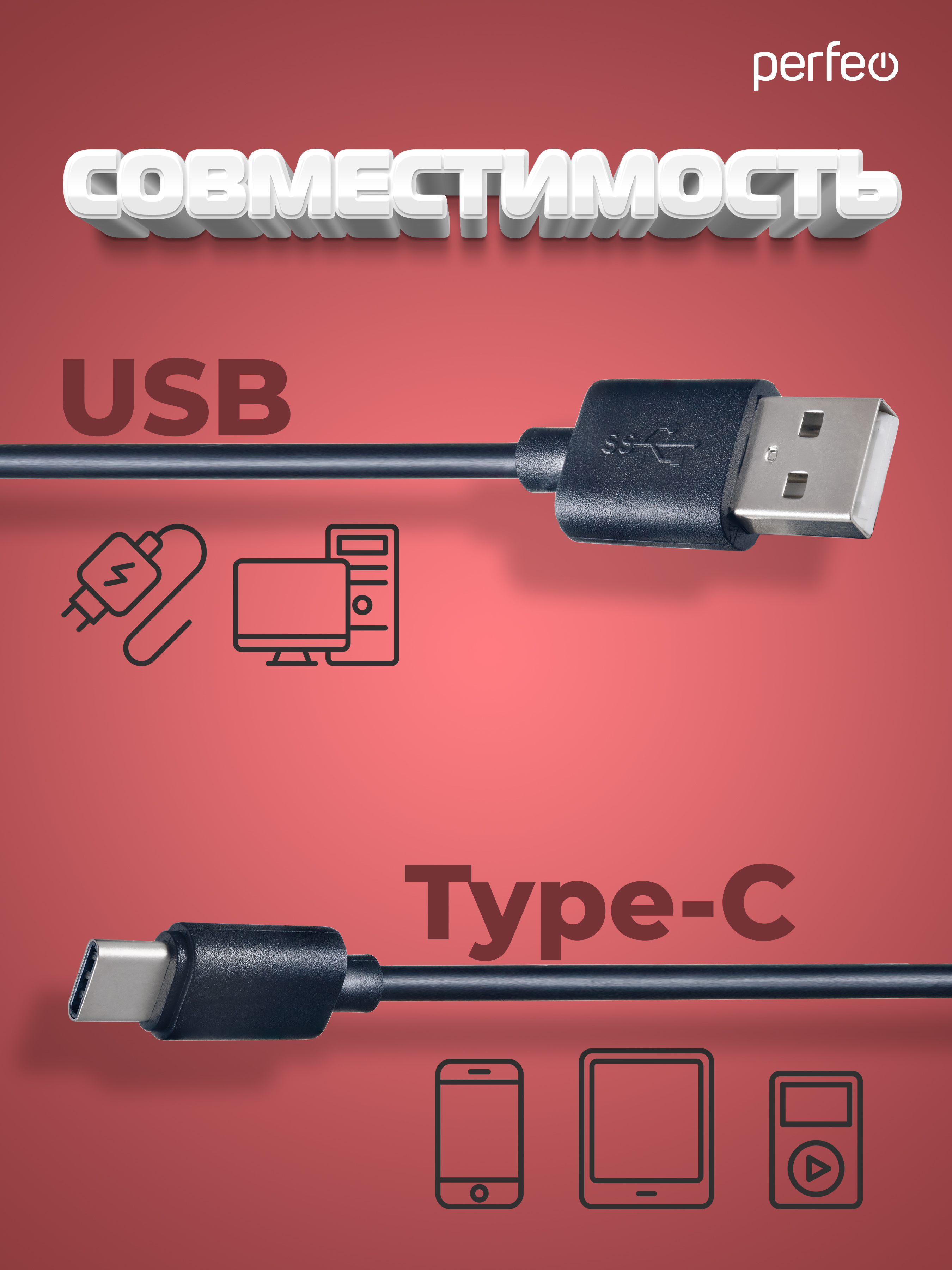 Кабель Perfeo USB2.0 A вилка - USB Type-C вилка длина 1 м. U4701 - фото 2