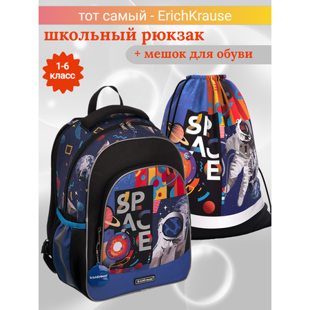 Школьный рюкзак ErichKrause ErgoLine Cosmonaut с мешком
