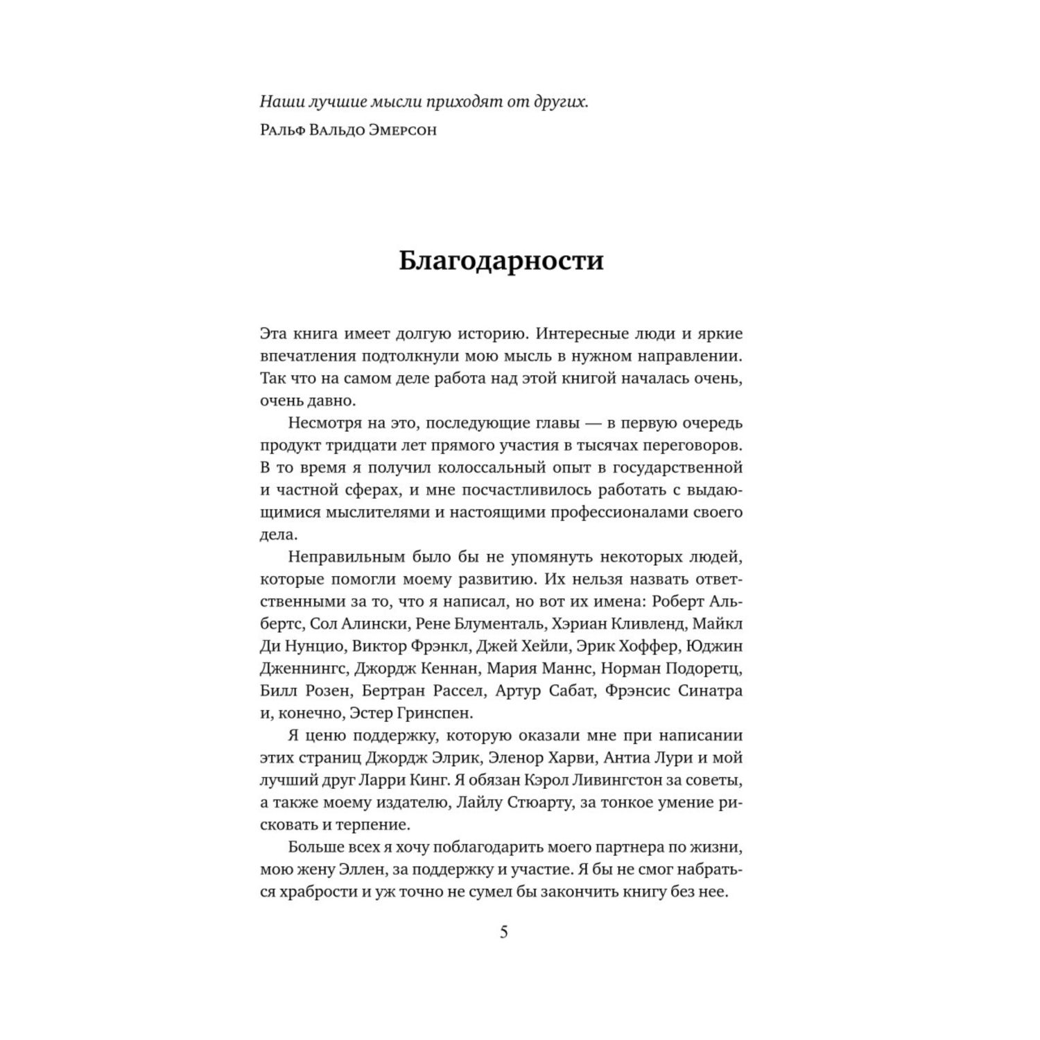 Книга БОМБОРА Договорись о чем угодно Как диктовать свои условия - фото 4