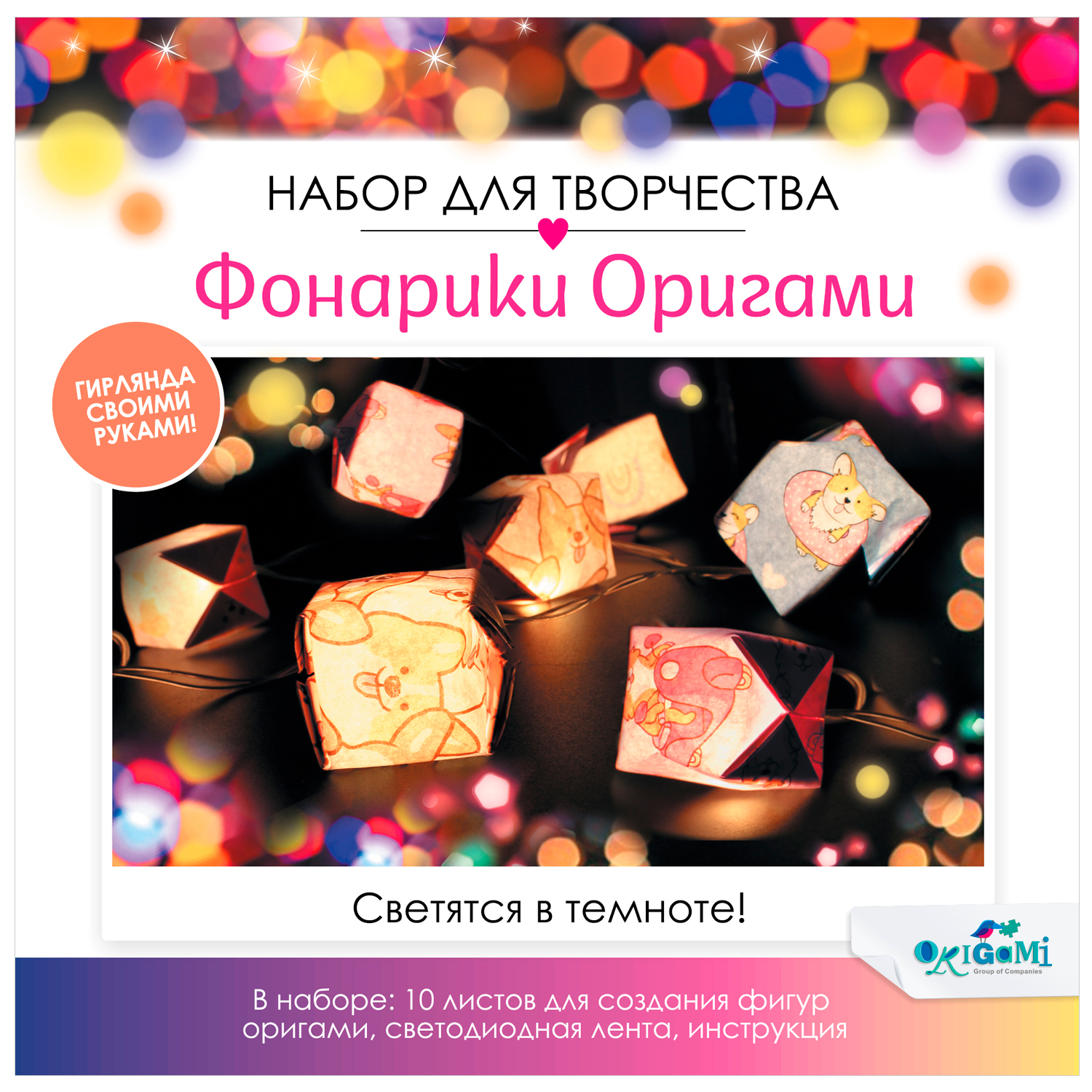 Набор для творчества ORIGAMI Фонарики Оригами Корги 06844 - фото 4