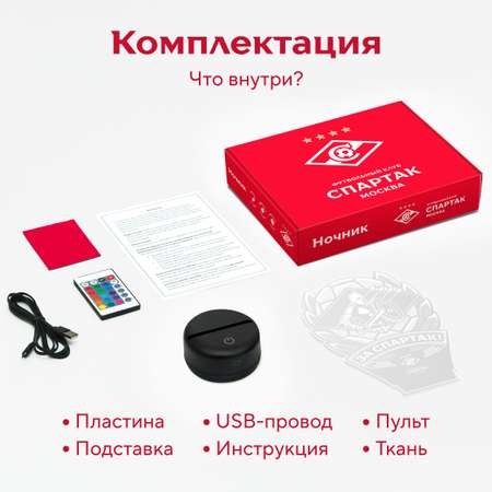 Ночник Спартак ЗА СПАРТАК!