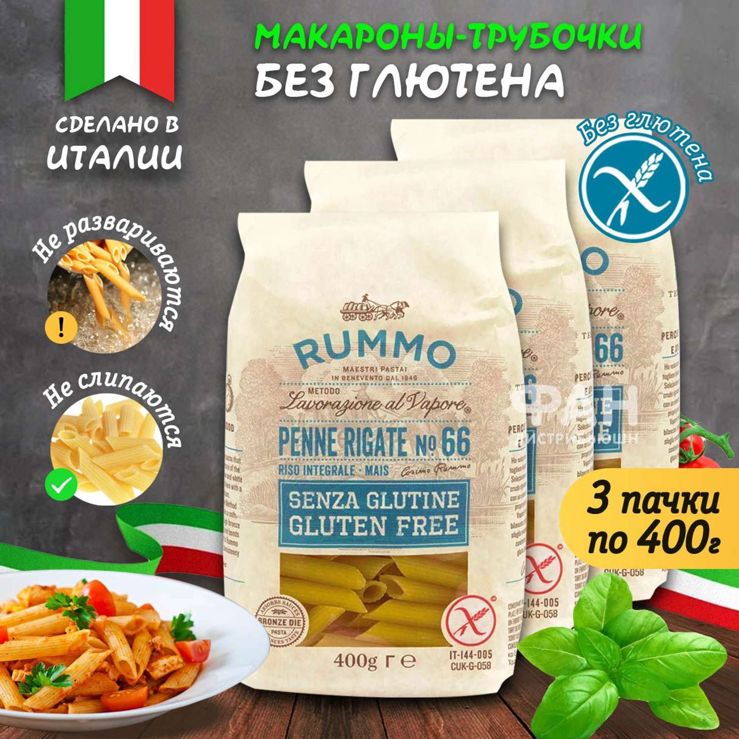 Макароны Rummo паста Без Глютена Упаковка из 3-х пачек Пенне Ригате n.66 3x400 г - фото 2
