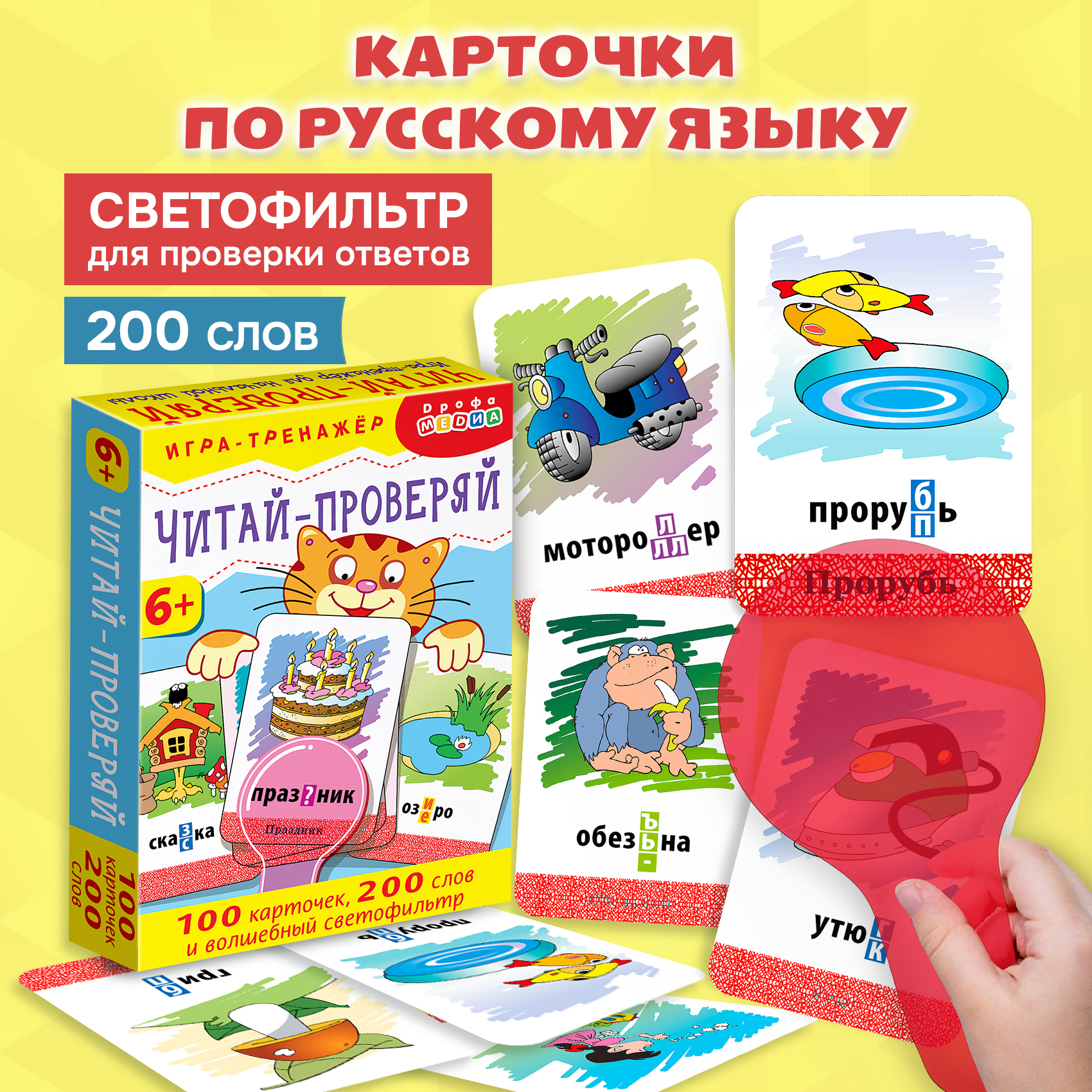 Настольная игра Дрофа-Медиа Читай - проверяй - фото 1