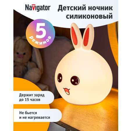 Светодиодный ночник-игрушка NaVigator зайчик аккумуляторный разноцветный