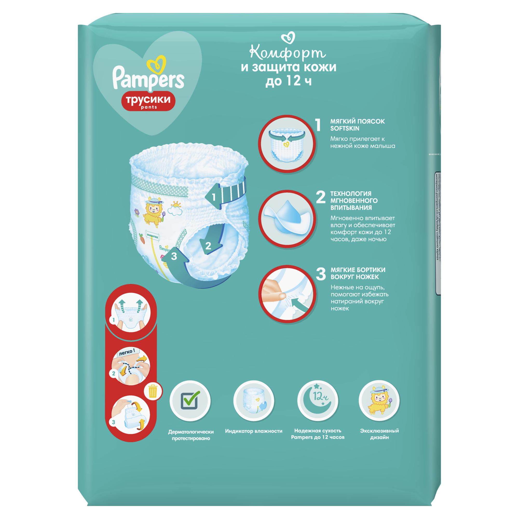 Подгузники-трусики Pampers Pants 4 9-15кг 16шт - фото 13