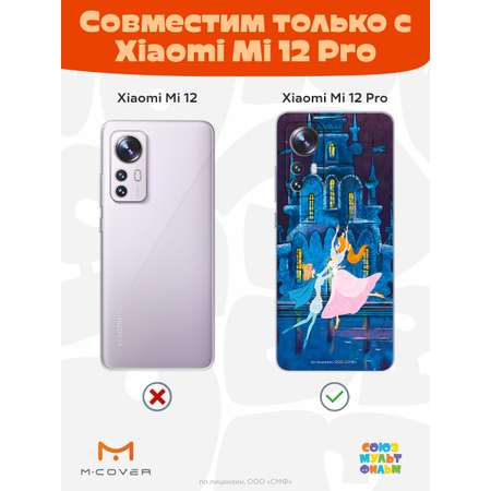 Силиконовый чехол Mcover для смартфона Xiaomi Mi 12 Pro Союзмультфильм Танец с принцем