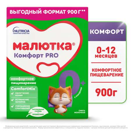 Смесь молочная Малютка Комфорт Pro с 0 месяцев 900г