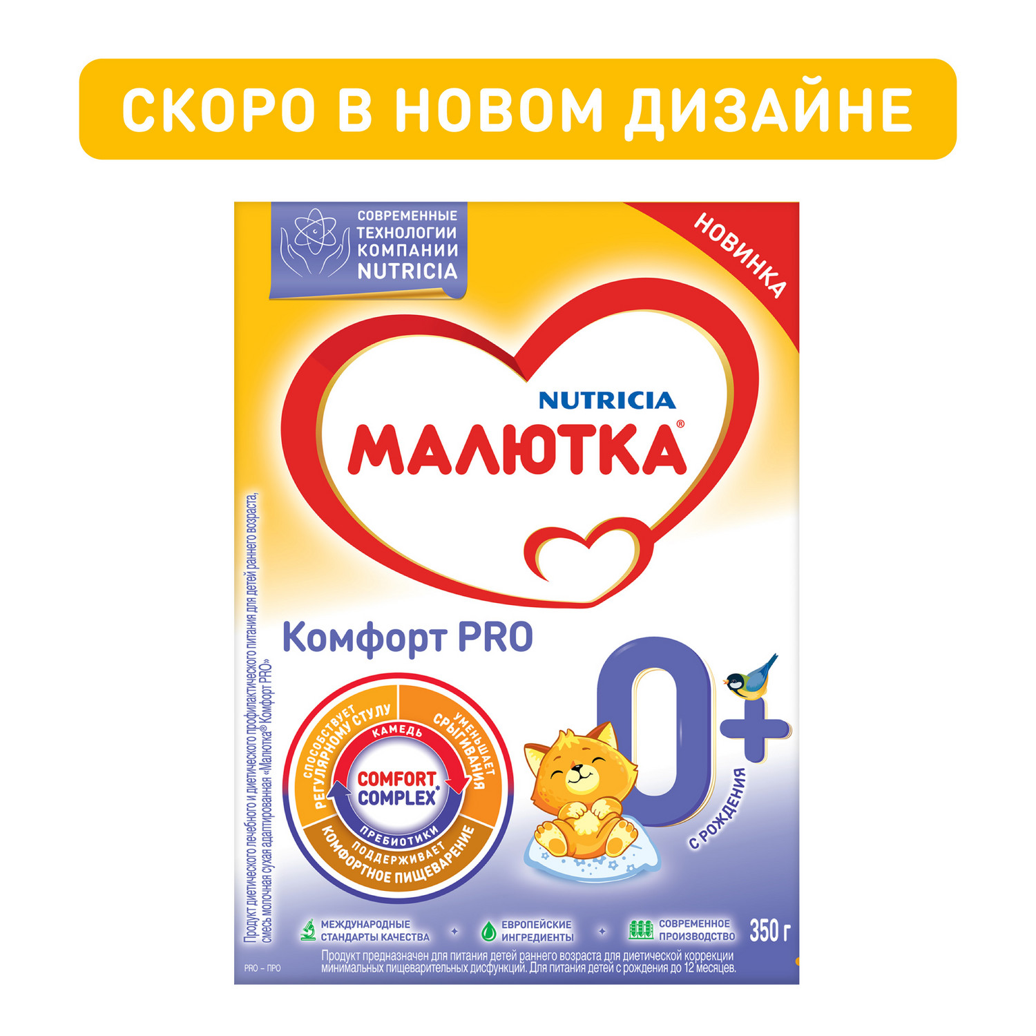 Смесь молочная Малютка Комфорт PRO 350г с 0месяцев купить по цене 729 ₽ в  интернет-магазине Детский мир