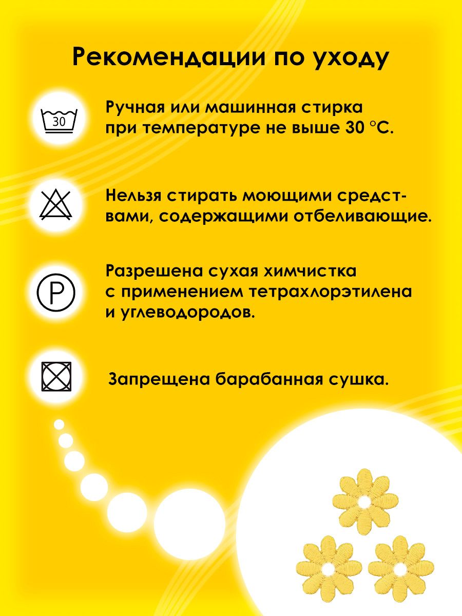 Термоаппликация Prym нашивка Цветы 2 см 3 шт для ремонта и украшения одежды 926721 - фото 5