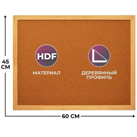 Доска Attache Economy HDF 45х60см деревянная рама