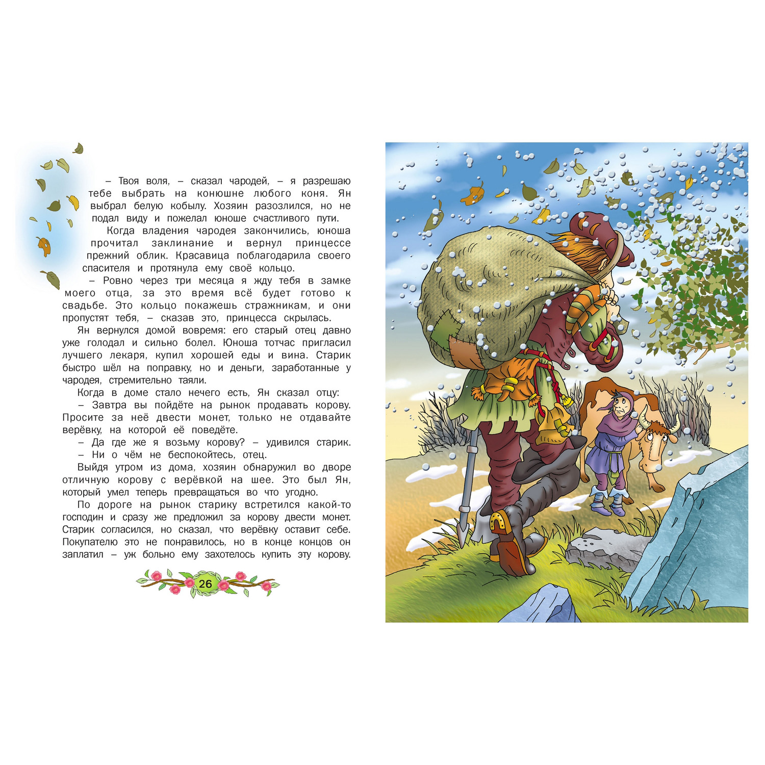 Книга Русич Волшебные сказки. Сборник сказок для детей купить по цене 373 ₽  в интернет-магазине Детский мир