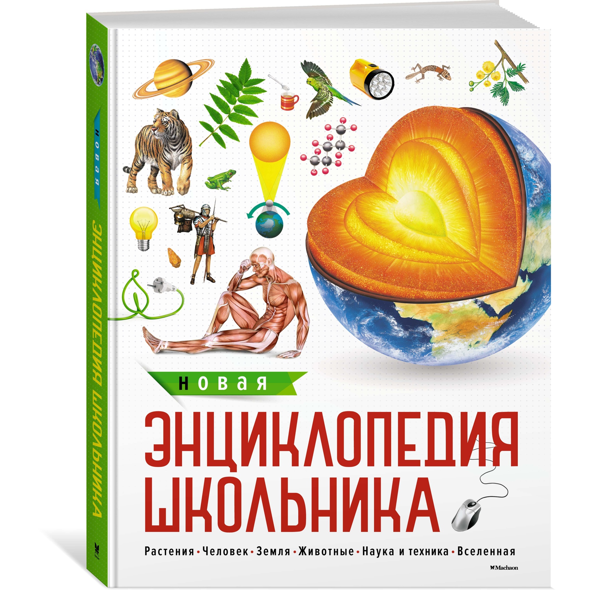 Книга Махаон Новая энциклопедия школьника - фото 2