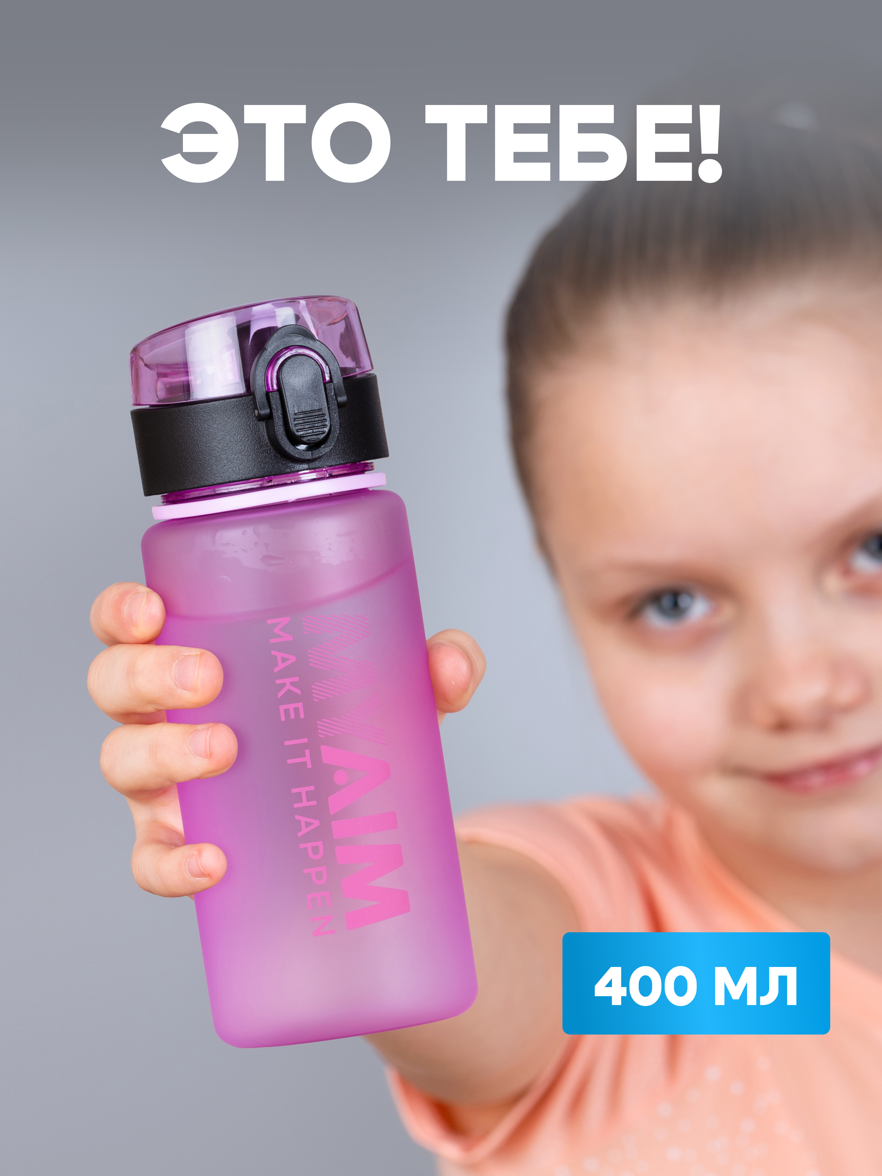 Бутылка спортивная 400 мл MyAim 4001 розовый - фото 2