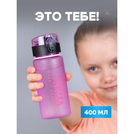 Бутылка спортивная 400 мл MyAim 4001 розовый
