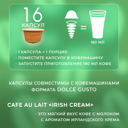 Кофе в капсулах Single Cup Coffee irish Cream 16 шт.