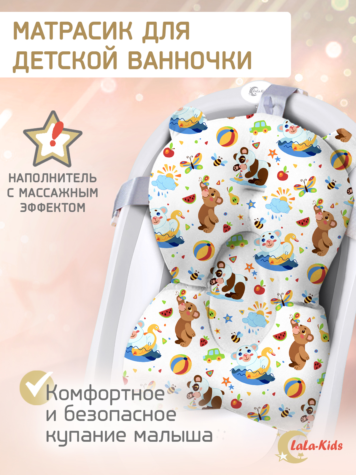 Матрасик для купания новорожденных LaLa-Kids в ванночку Медвежата - фото 1