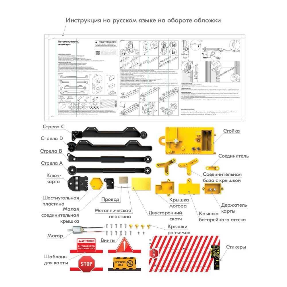 Развитие и обучение 4M Набор 4M 00-03447 Автоматический шлагбаум - фото 10