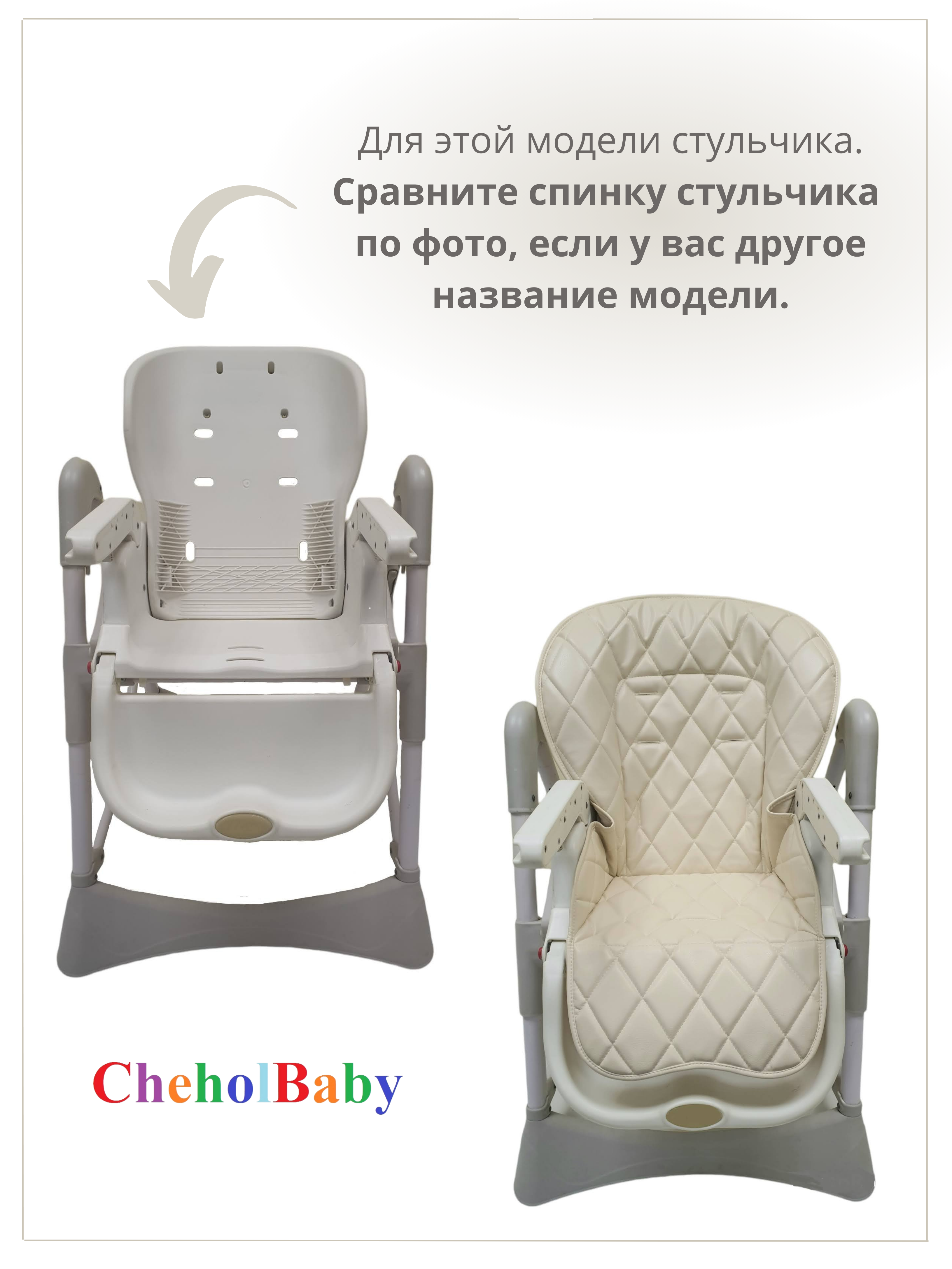 Чехол CheholBaby на детский стульчик для кормления молочный - фото 4