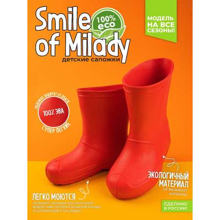 Резиновые сапоги SMILE of MILADY