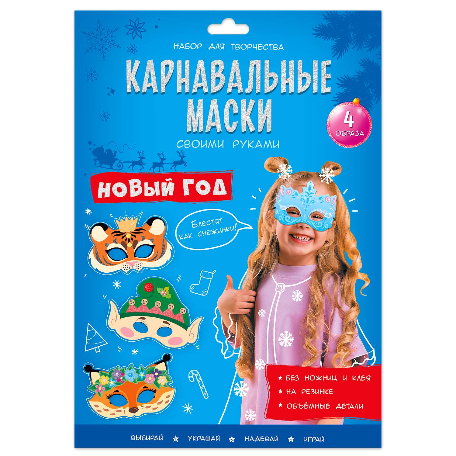 Карнавальные маски Пластмассовые в ассортименте.Арт.6928