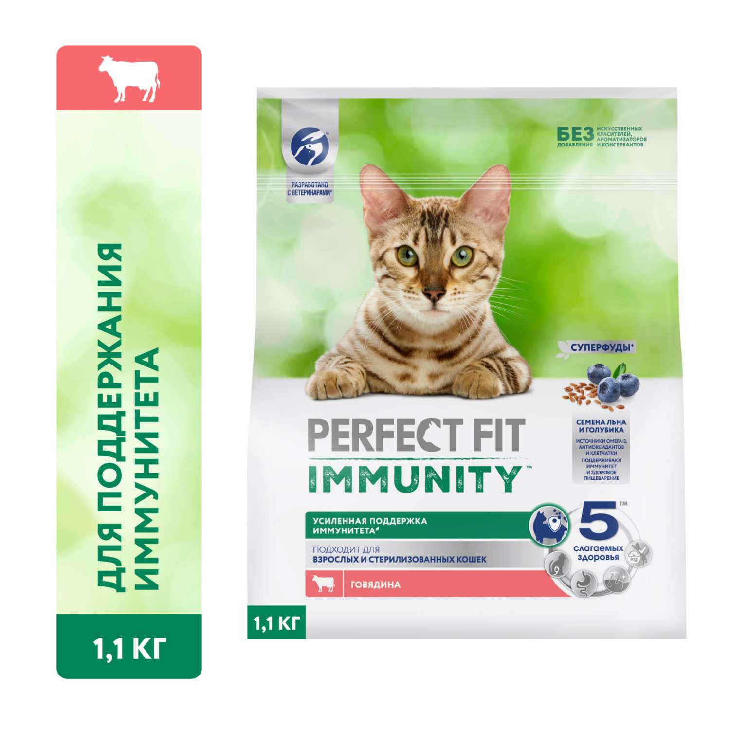 Корм для кошек Perfect Fit 1.1кг Immunity для поддержания иммунитета говядина-семена льна-голубика сухой - фото 1