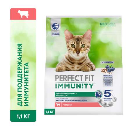 Корм для кошек Perfect Fit 1.1кг Immunity для поддержания иммунитета говядина-семена льна-голубика сухой