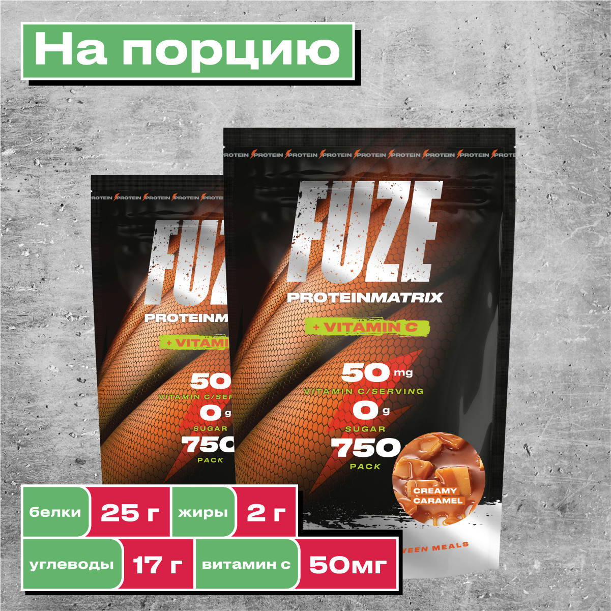 Протеин Fuze + Vitamin C FUZE Сливочная карамель - фото 2