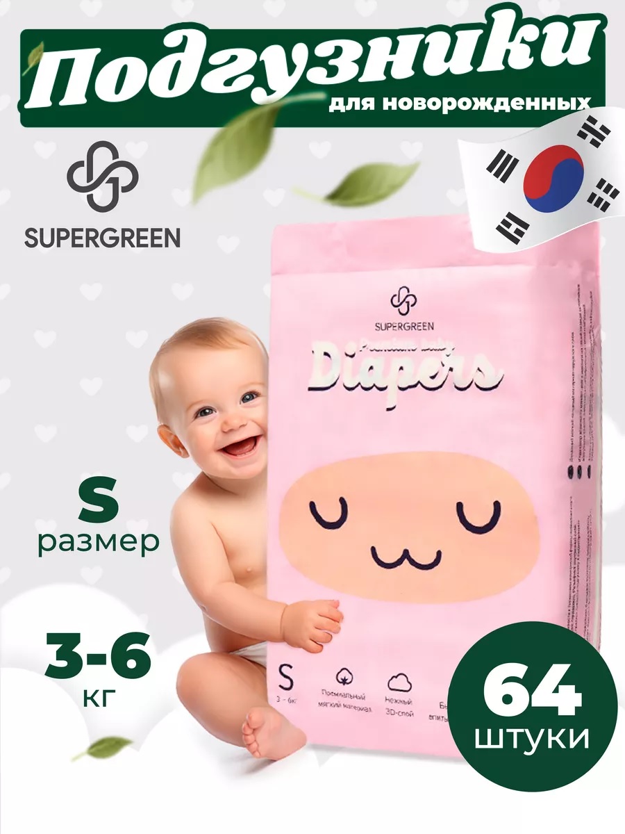 Подгузники SUPERGREEN Premium 64 шт. S - фото 1