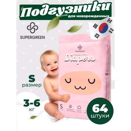 Подгузники SUPERGREEN Premium baby Diapers размер S 3 - 6 кг 64 шт