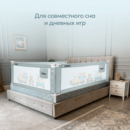 Барьер защитный для кровати Babyton 180см