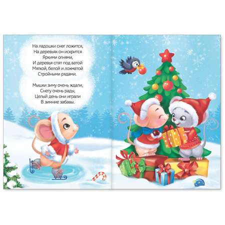 Набор книг Буква-ленд Новогодние истории / стихи для малышей / 8 шт по 12 страниц 
