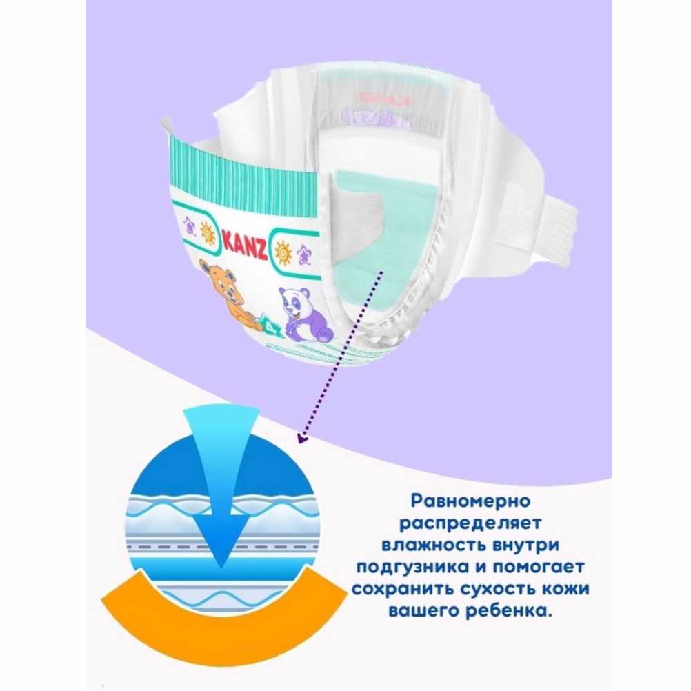 Kanz Подгузники для малышей р.3 (4-9 кг) 64 шт.
