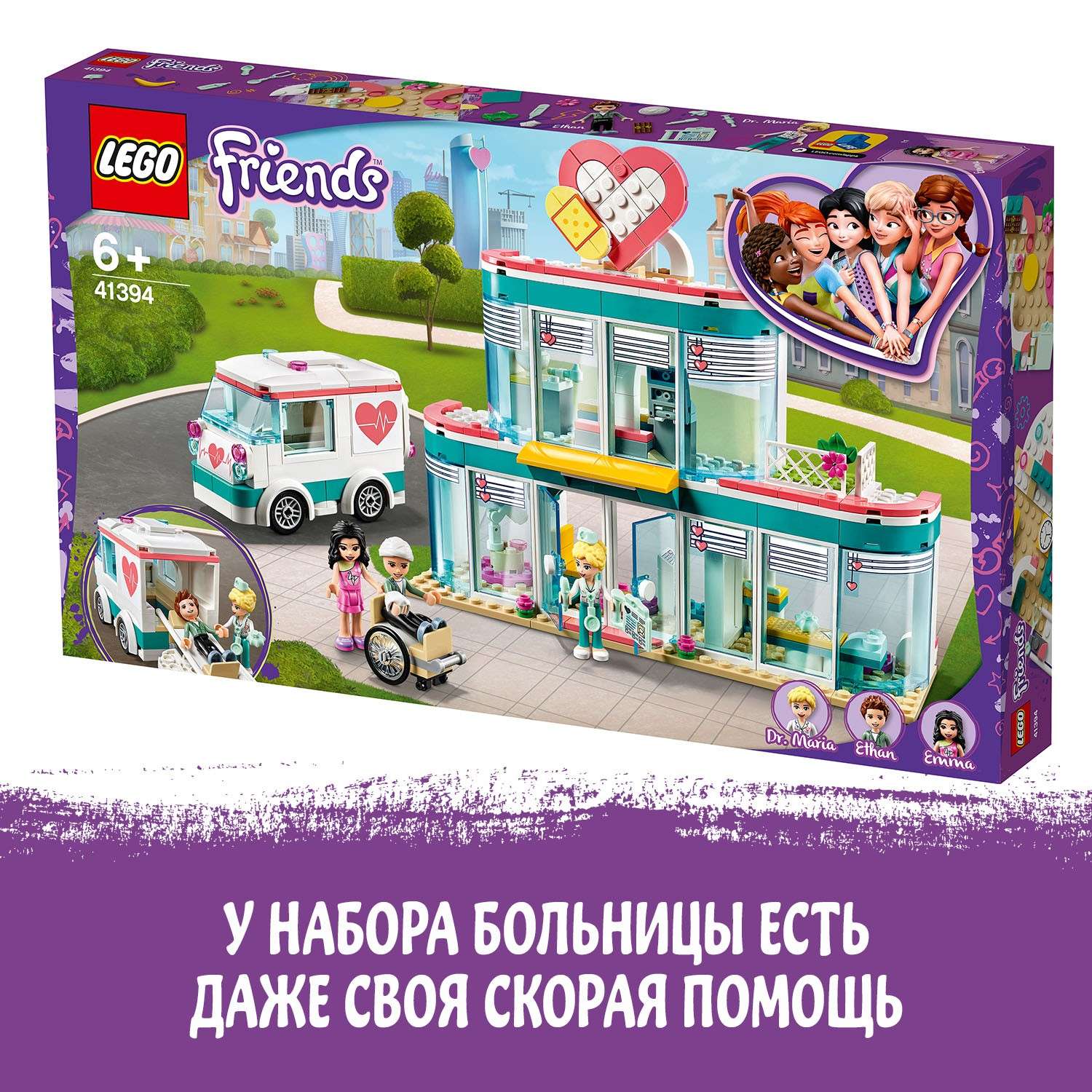 Конструктор LEGO Friends Городская больница Хартлейк Сити 41394 - фото 8