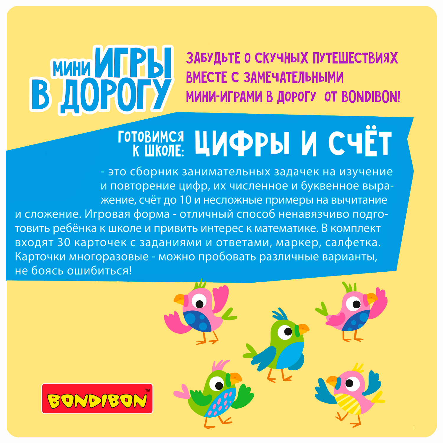 Развивающая игра в дорогу BONDIBON Готовимся к школе:Цифры и Счет многоразовые карточки со стирающимся маркером - фото 6