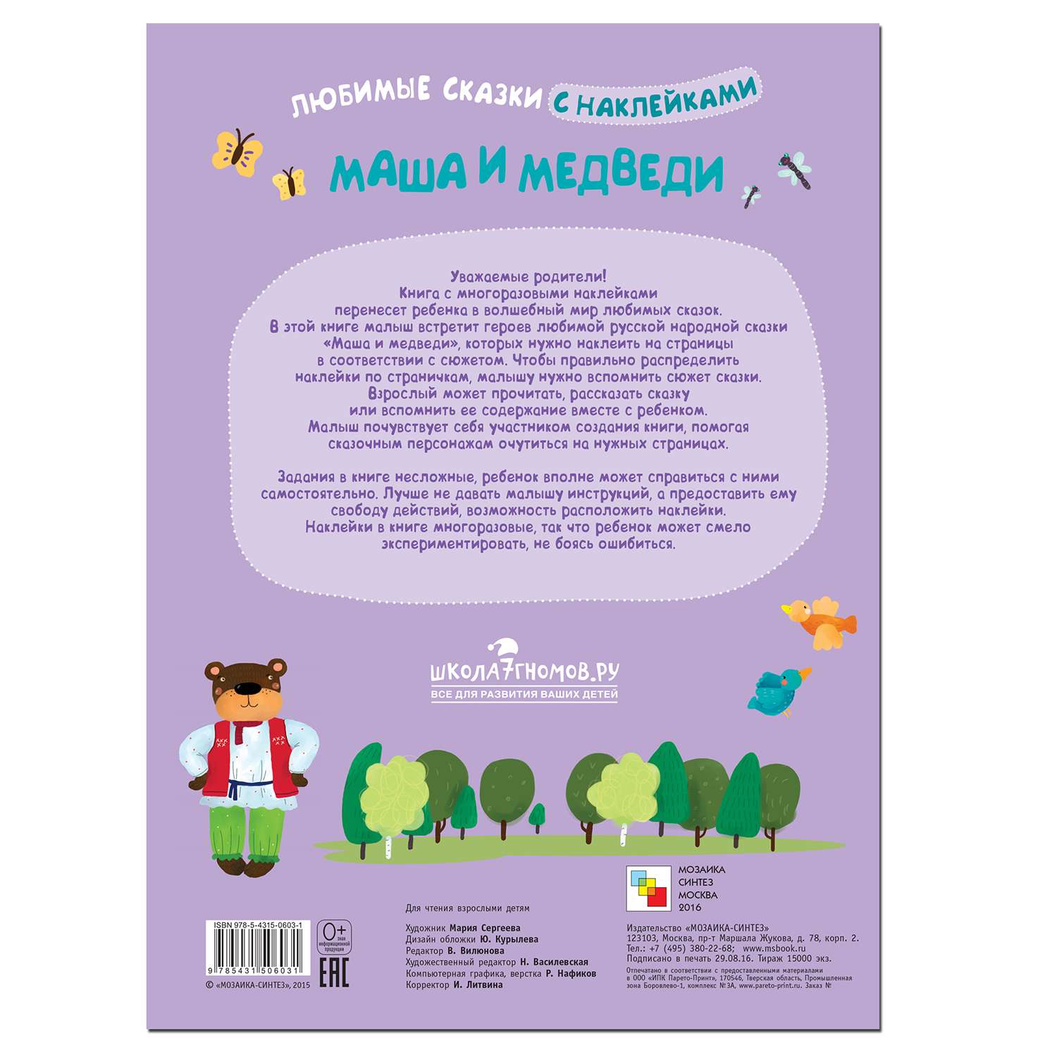 Книжка с наклейками МОЗАИКА kids Маша и медведи - фото 6