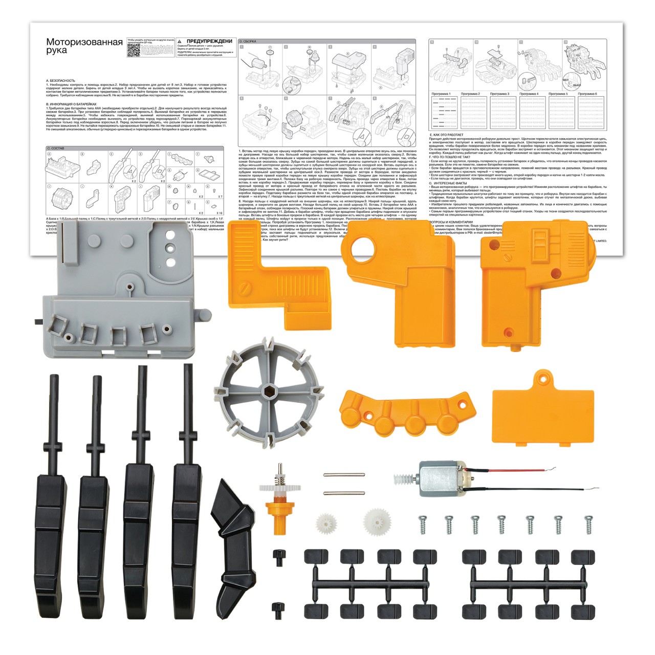 Сборная модель 4M Моторизированная рука - фото 3