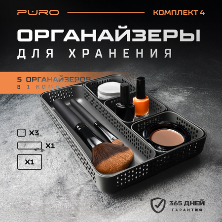 Органайзеры для хранения PURO Pixel