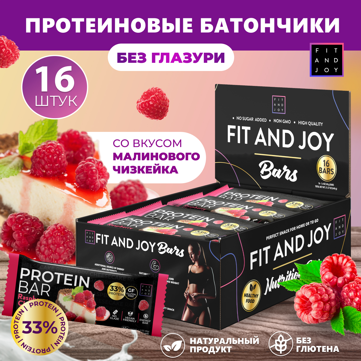 Протеиновые батончики FIT AND JOY Без глазури 16шт *40 гр