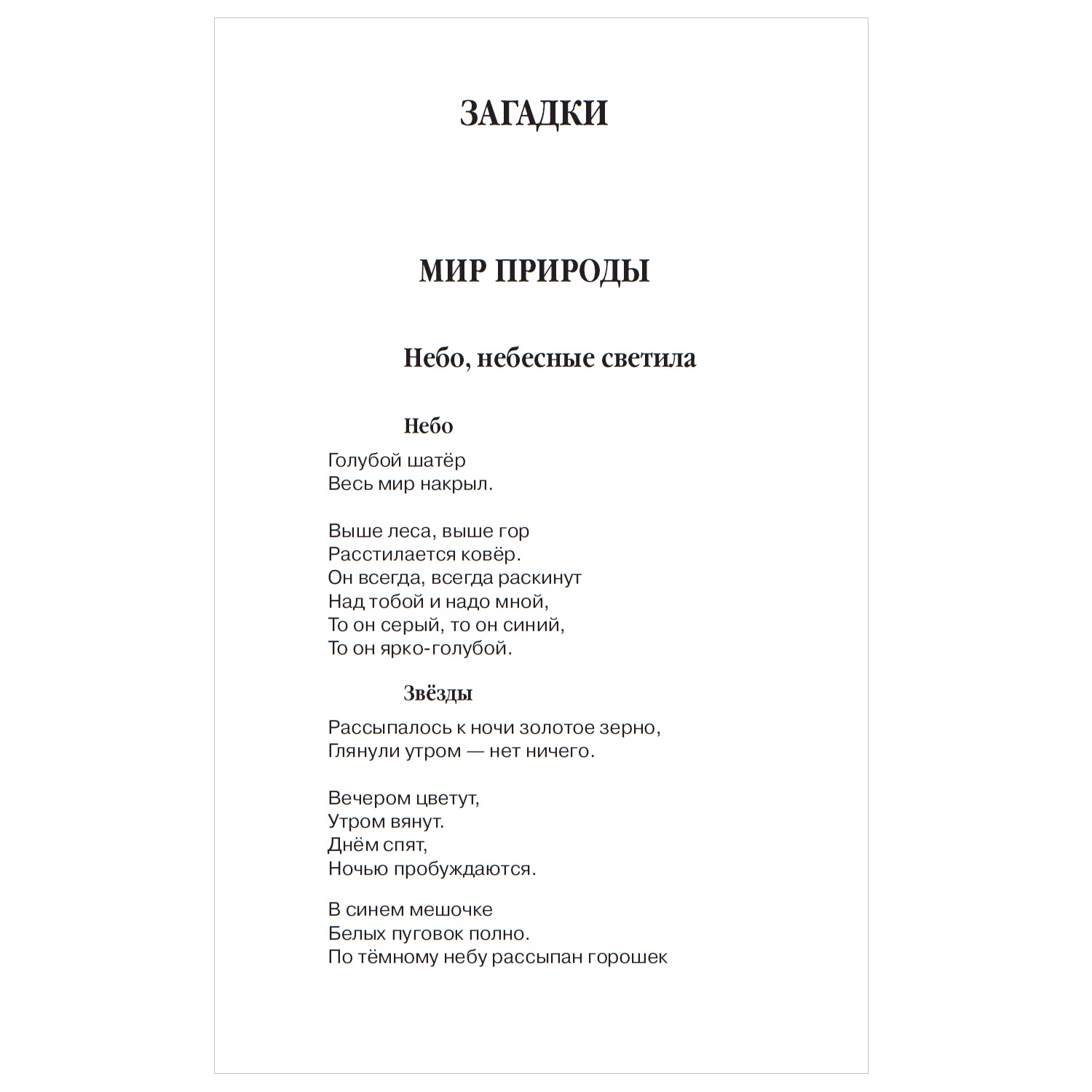 Книга АСТ 1000 загадок пословиц поговорок скороговорок купить по цене 154 ₽  в интернет-магазине Детский мир