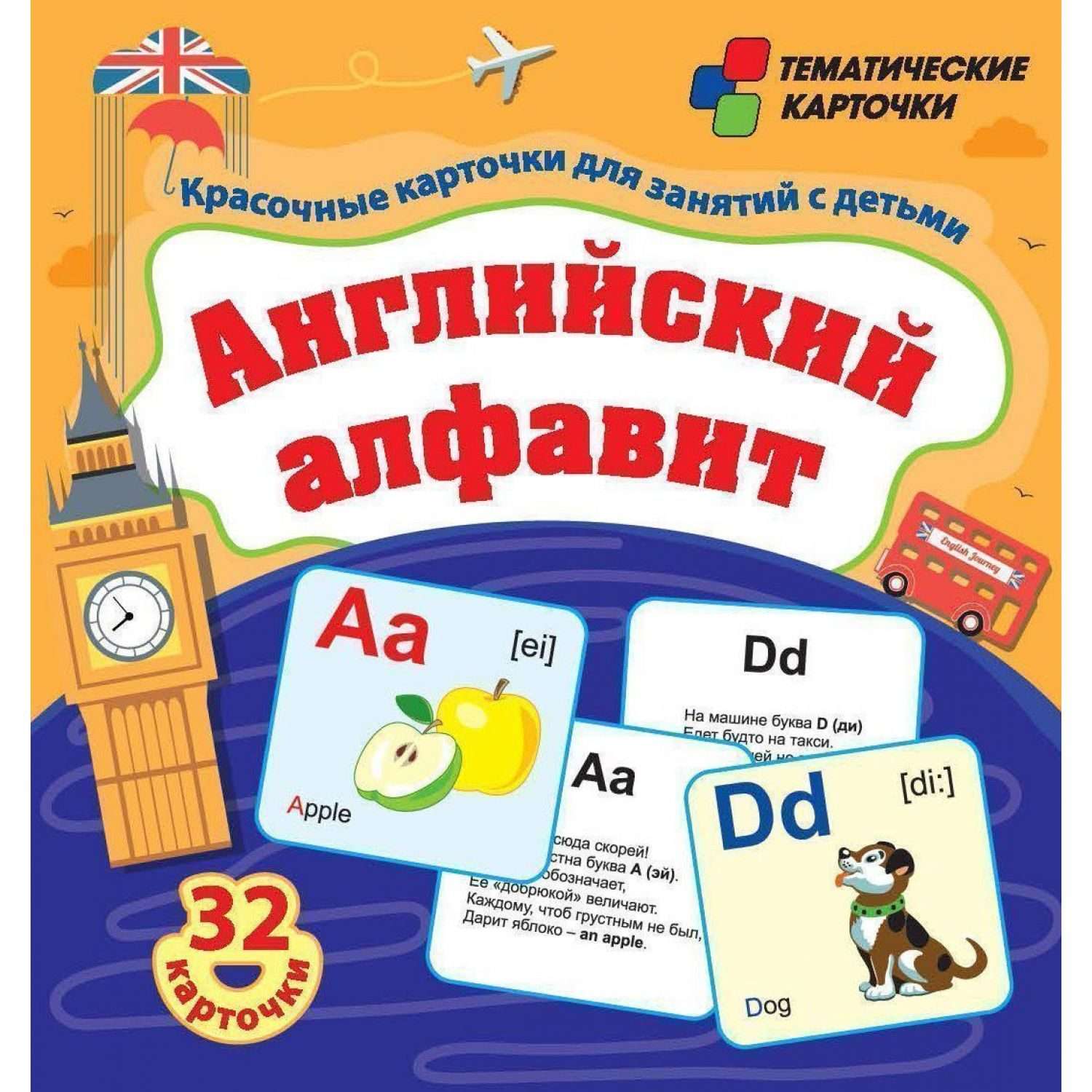 Тематические карточки Учитель Английский алфавит для занятий с детьми 32 шт - фото 1