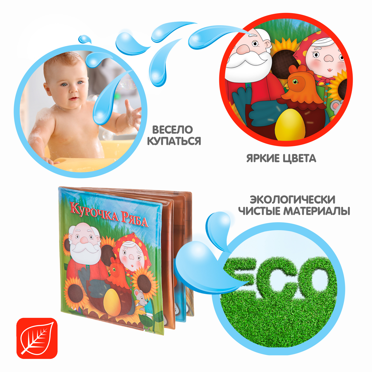 Книга для купания BONDIBON Baby You Курочка Ряба 15х15 см - фото 2