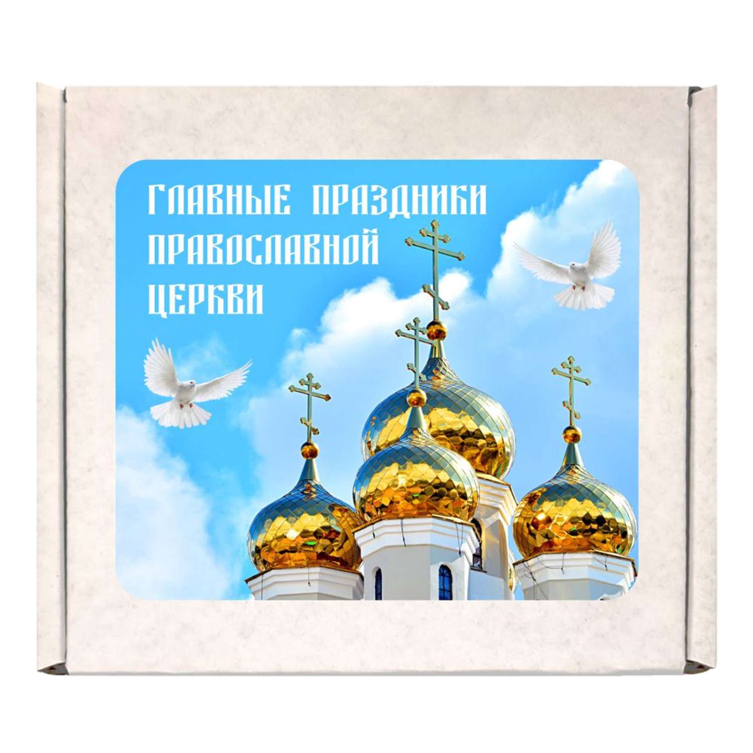 Настольная игра Крокуспак Развивающие обучающие карточки 15 шт Православные праздники - фото 2