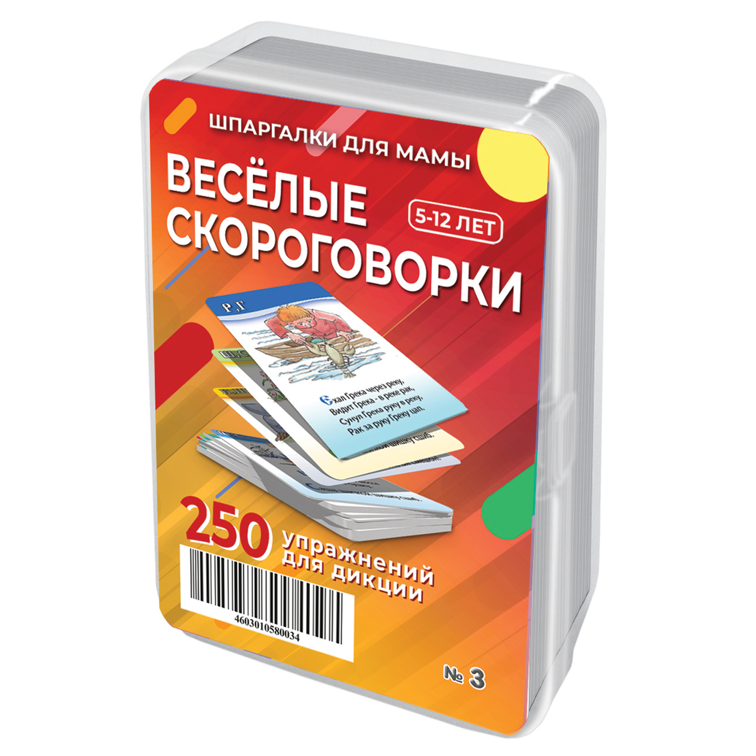 Развивающие обучающие карточки Шпаргалки для мамы Весёлые скороговорки -  настольная игра для детей купить по цене 390 ₽ в интернет-магазине Детский  мир