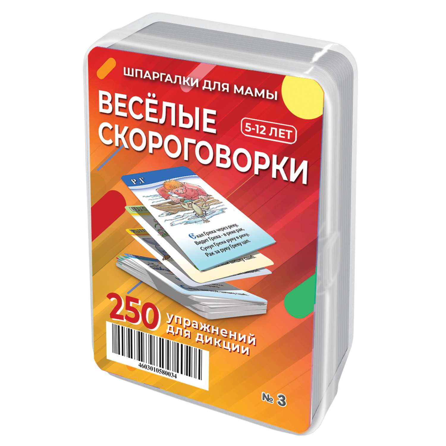 Развивающие обучающие карточки Шпаргалки для мамы Весёлые скороговорки - настольная игра для детей - фото 1