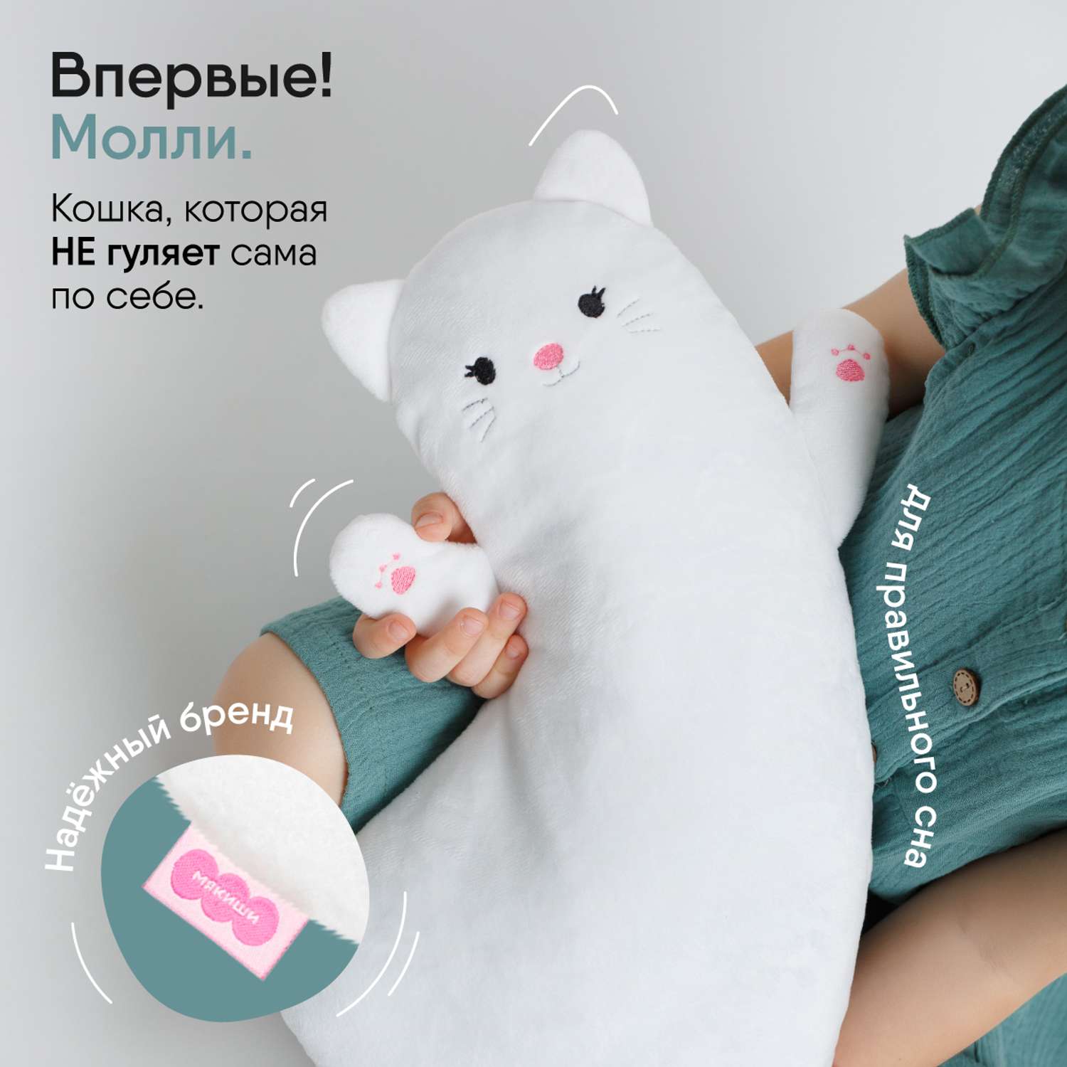 Мягкая игрушка-подушка Мякиши плюшевая белая кошечка Молли - фото 5