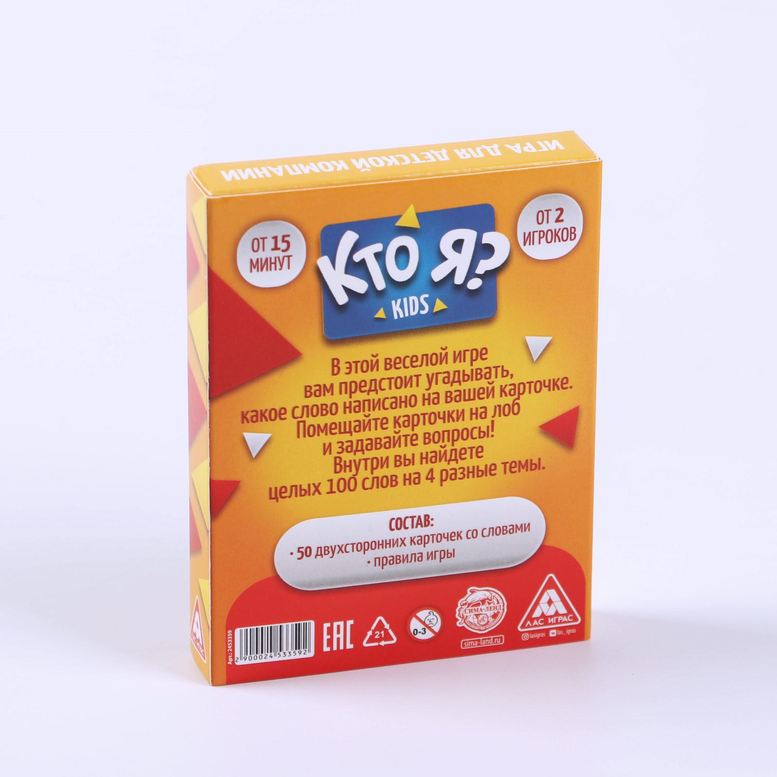 Игра настольная Лас Играс для детской компании Кто я Kids - фото 6