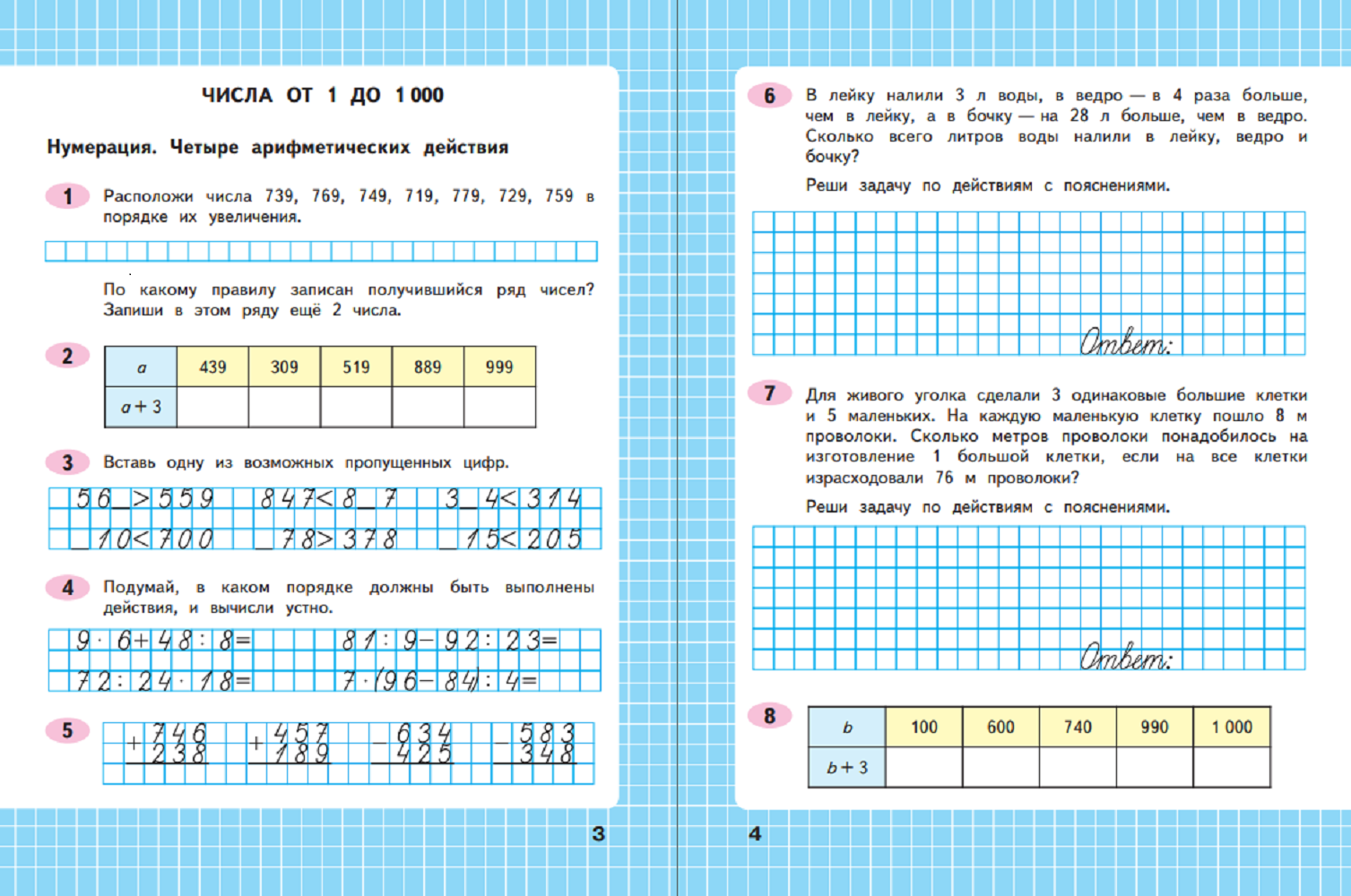 Рабочая тетрадь Просвещение Математика 4 класс Часть 1 - фото 3